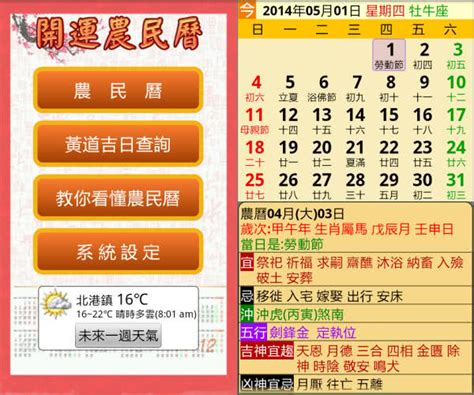 農曆8月8日出生|萬年農民曆